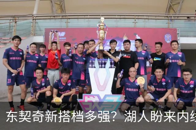 东契奇新搭档多强？湖人盼来内线屏障 凯斯勒上限取决于三分开发