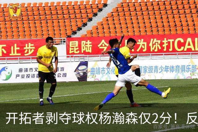 开拓者剥夺球权杨瀚森仅2分！反之下半场暴走！郭士强看懂了吗？