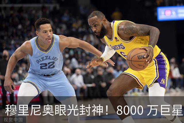 穆里尼奥眼光封神！8000 万巨星自毁皇马路，世界杯决赛全场隐身