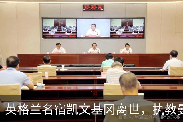 英格兰名宿凯文基冈离世，执教曼城期间曾签下孙继海