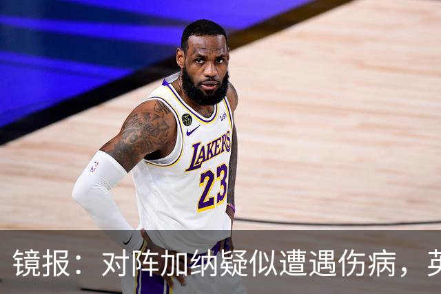 镜报：对阵加纳疑似遭遇伤病，英格兰将评估赖斯和斯彭斯的状况