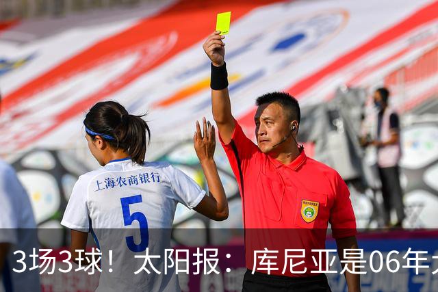 3场3球！太阳报：库尼亚是06年大罗之后巴西最闪耀的世界杯9号