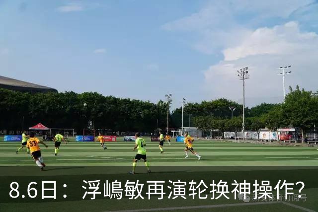 8.6日：浮嶋敏再演轮换神操作？U17国足末战勒沃库森验货名单曝光